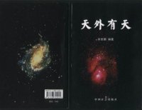 《天外有天》介绍