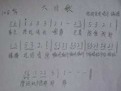 联系外星人的大日歌