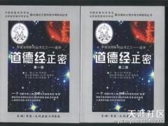 《道德经正密》第十一章——第二十章
