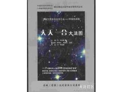 《人天一合大法图》目录