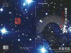 神奇宇宙绘画